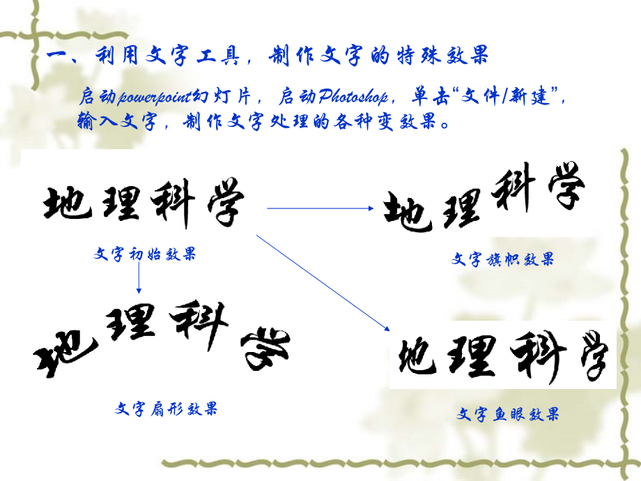 photoshop 效果.ppt_第2页