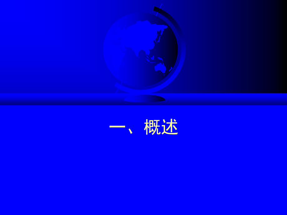 应用运筹学-决策论.ppt_第2页
