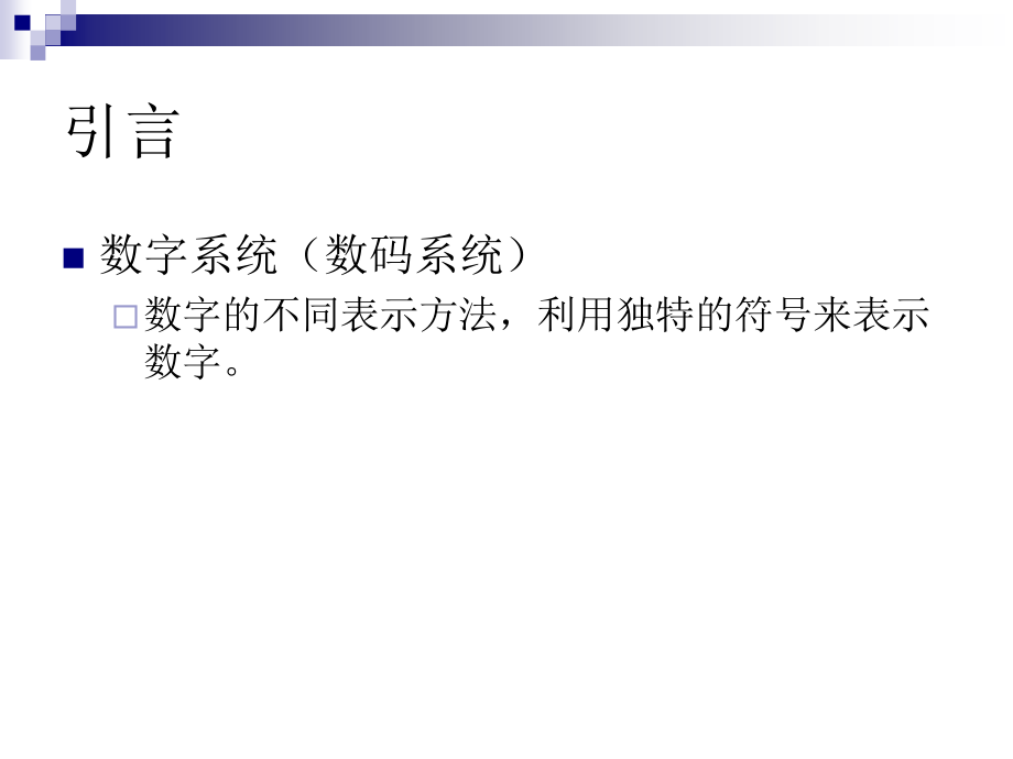 计算机导论2.ppt_第2页