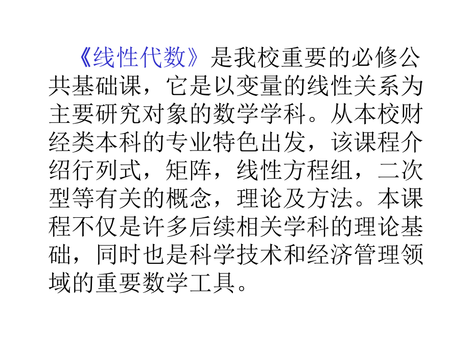 线性代数3.ppt_第2页