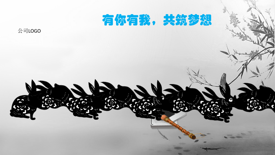 年会开篇模板.ppt_第1页