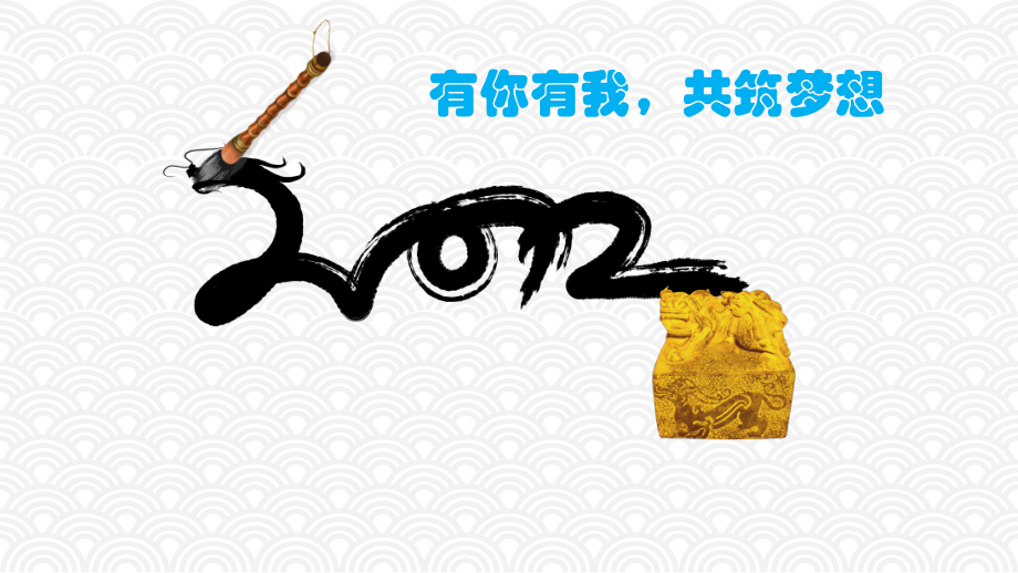 年会开篇模板.ppt_第2页