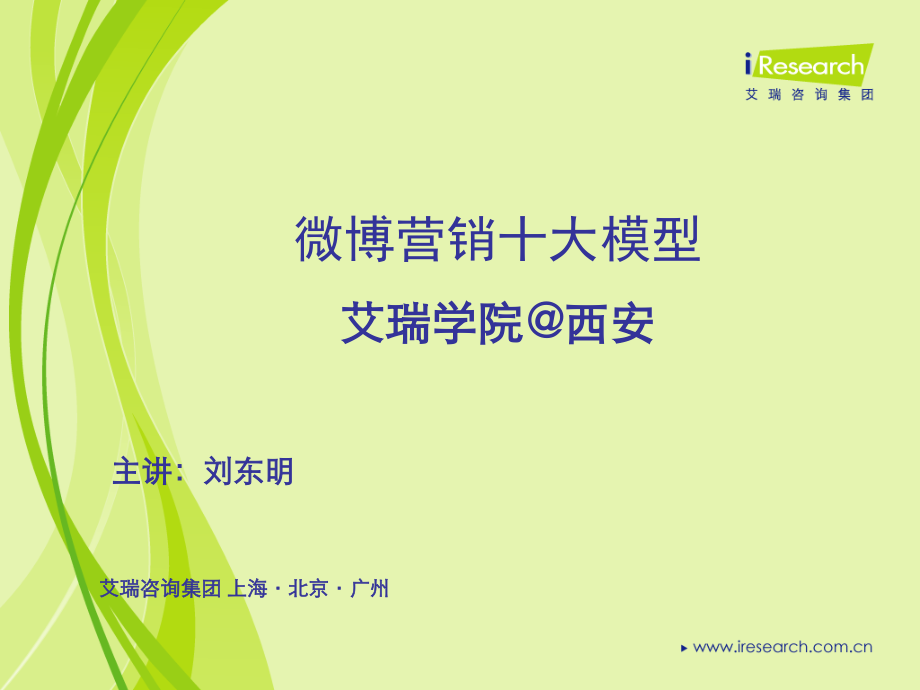 微博操作营销模型.ppt_第1页