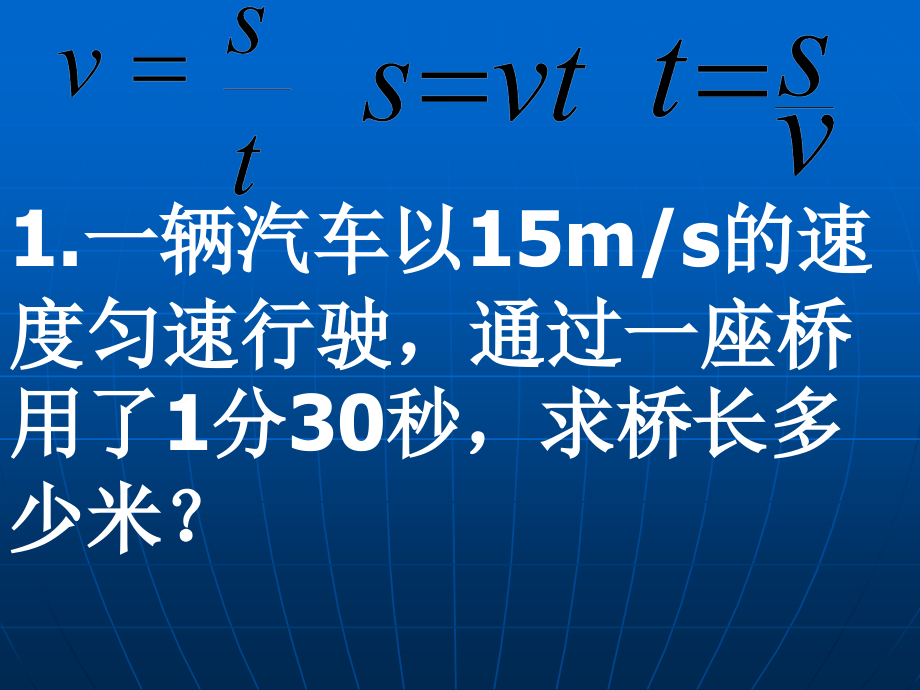 速度计算题.ppt_第1页