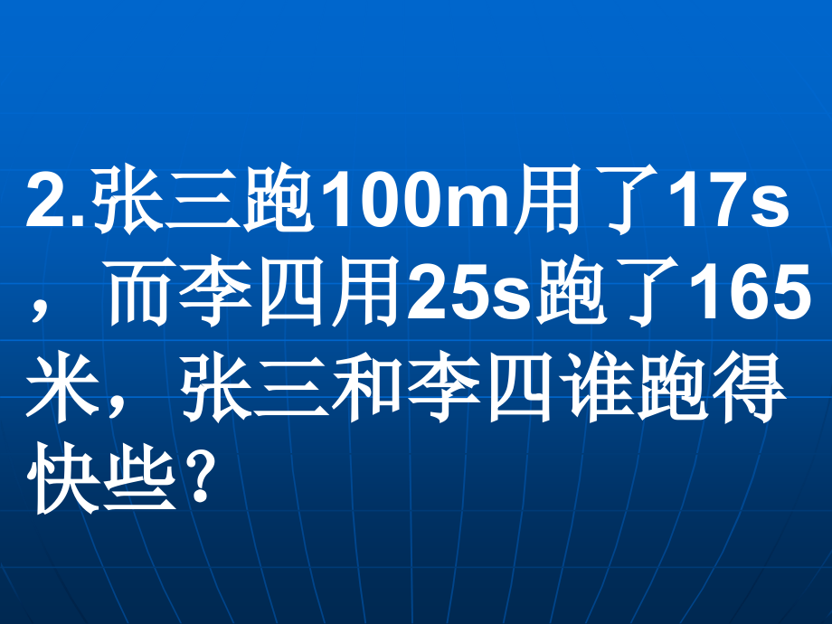 速度计算题.ppt_第2页