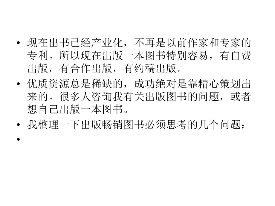 出版畅销图书必须思考的几大问题.ppt_第2页