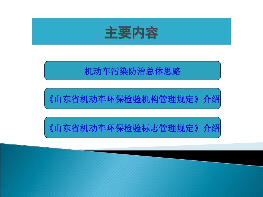 机动车环境管理规定介绍.ppt_第2页