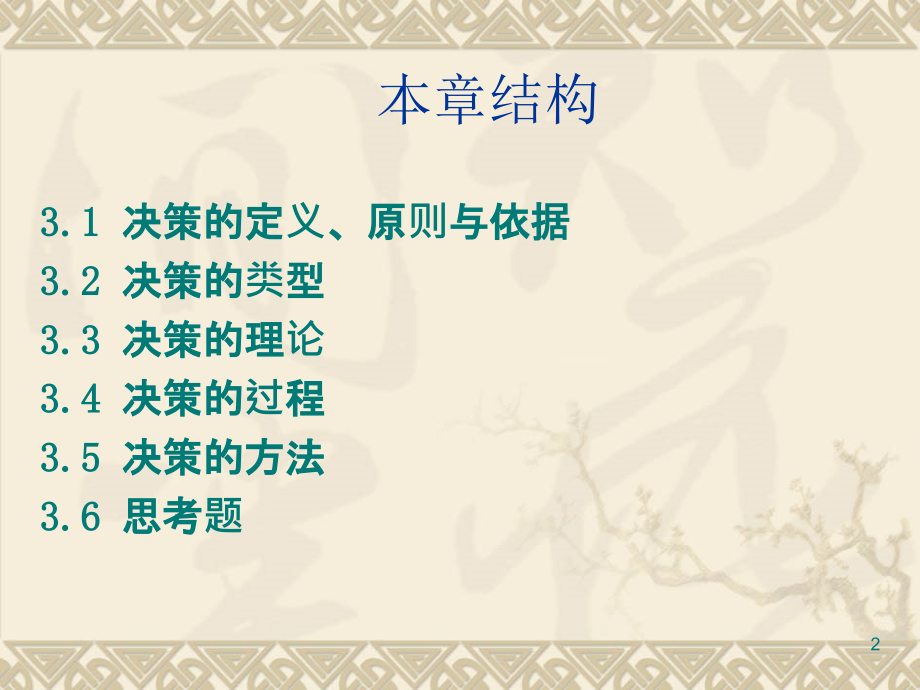 li 第三章 决策.ppt_第2页