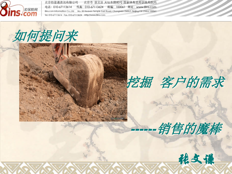 如何提问来挖掘客.ppt_第1页