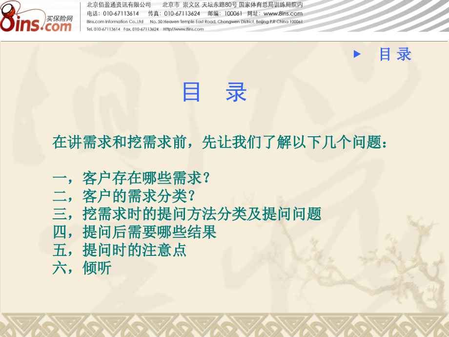 如何提问来挖掘客.ppt_第2页
