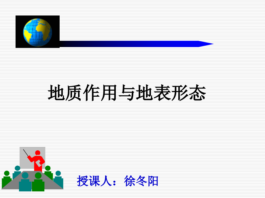 2015.地形地貌专题15中.ppt_第1页