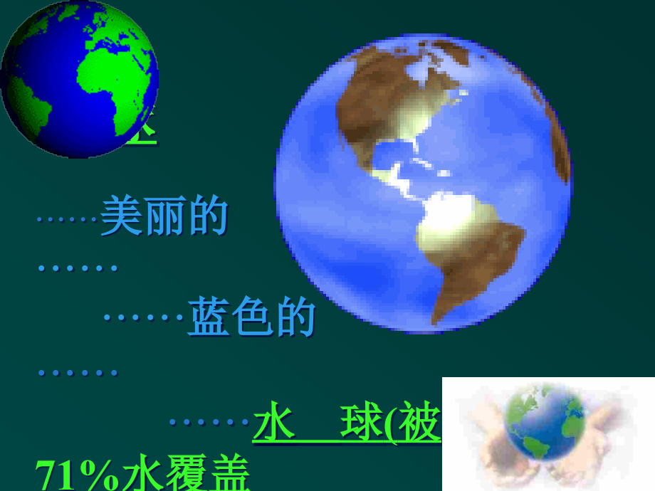 初三化学爱护水资源.ppt_第2页