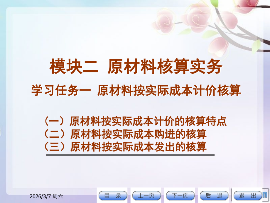 原材料按实际成本核算内容.ppt_第1页