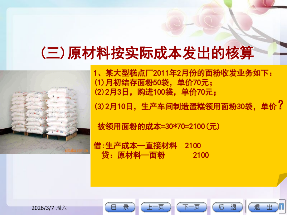 原材料按实际成本核算内容.ppt_第2页