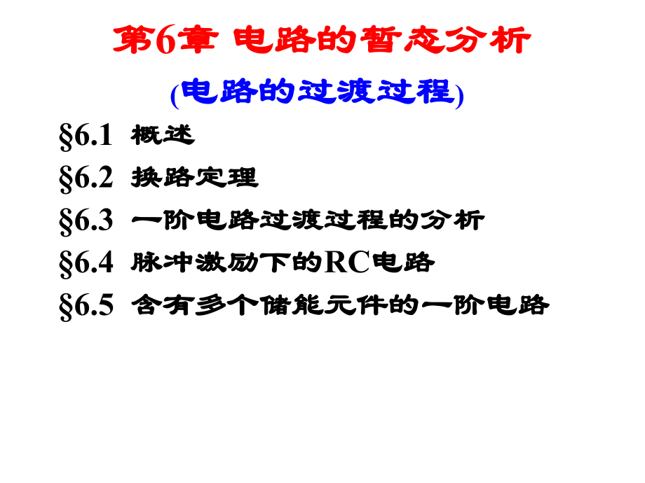 电工(过渡过程).ppt_第2页