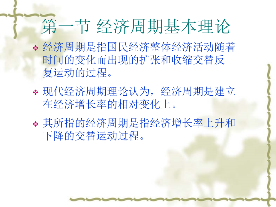 专题12 房地产经济周期.ppt_第2页