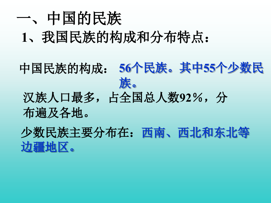 中国的民族ppt - PowerPoint 演示文稿.ppt_第2页