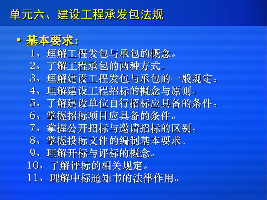 单元6 建设工程承发包法规.ppt_第2页