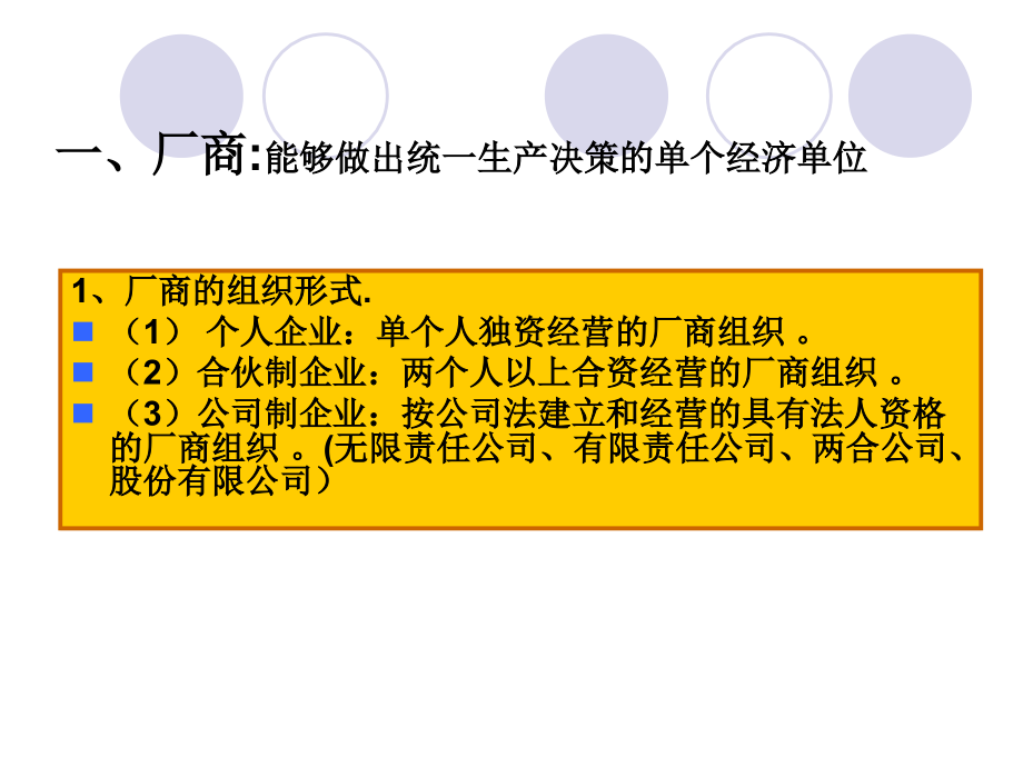 第四章 生产理论4.ppt_第2页