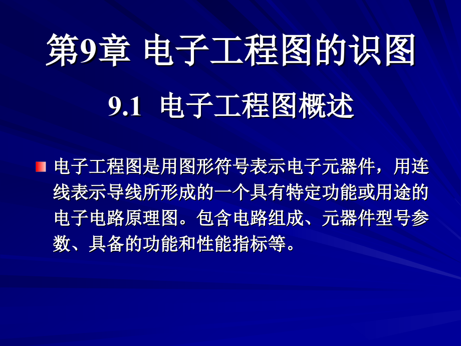 电子产品工艺学.ppt_第1页