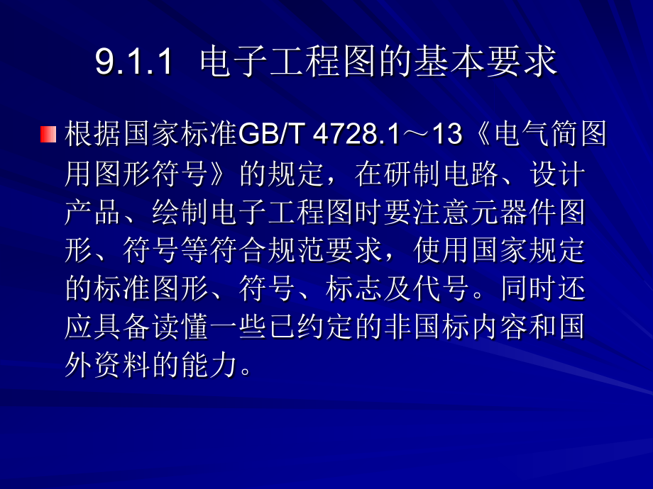 电子产品工艺学.ppt_第2页