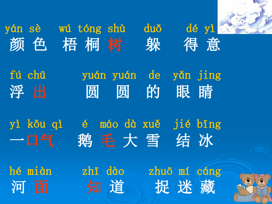 北风和小鱼(公开课).ppt_第2页