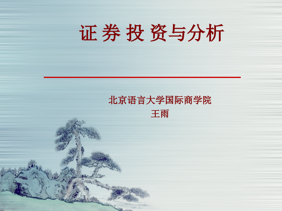 第二章股票.ppt_第1页