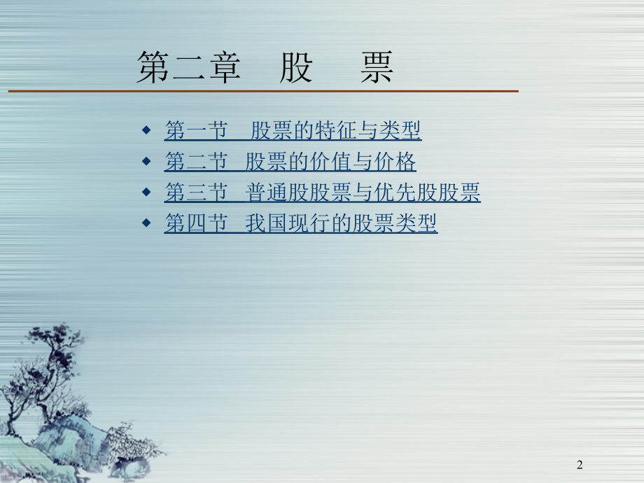 第二章股票.ppt_第2页
