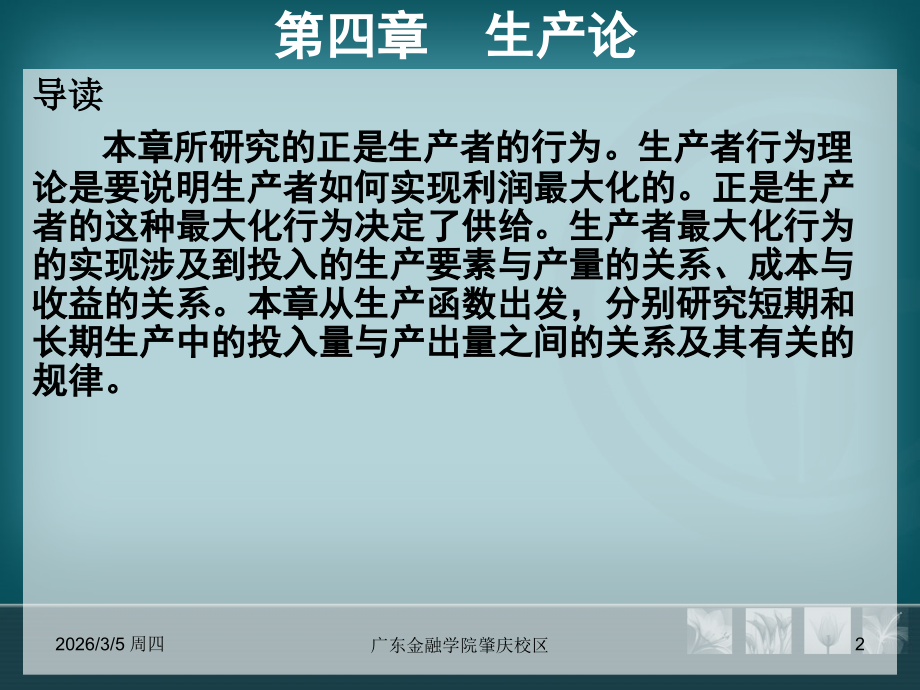 第四章 生产论7.ppt_第2页