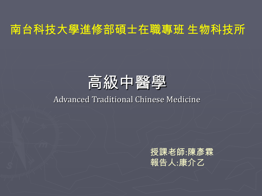 中草药与癌症-中医.ppt_第1页