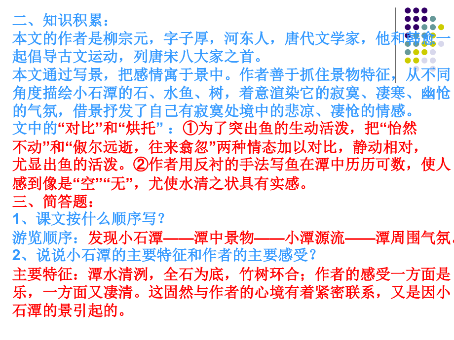 八上重点古诗赏析.ppt_第2页