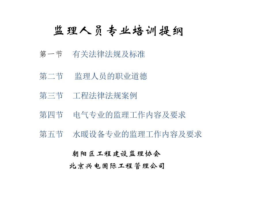 监理人员专业培训.ppt_第1页