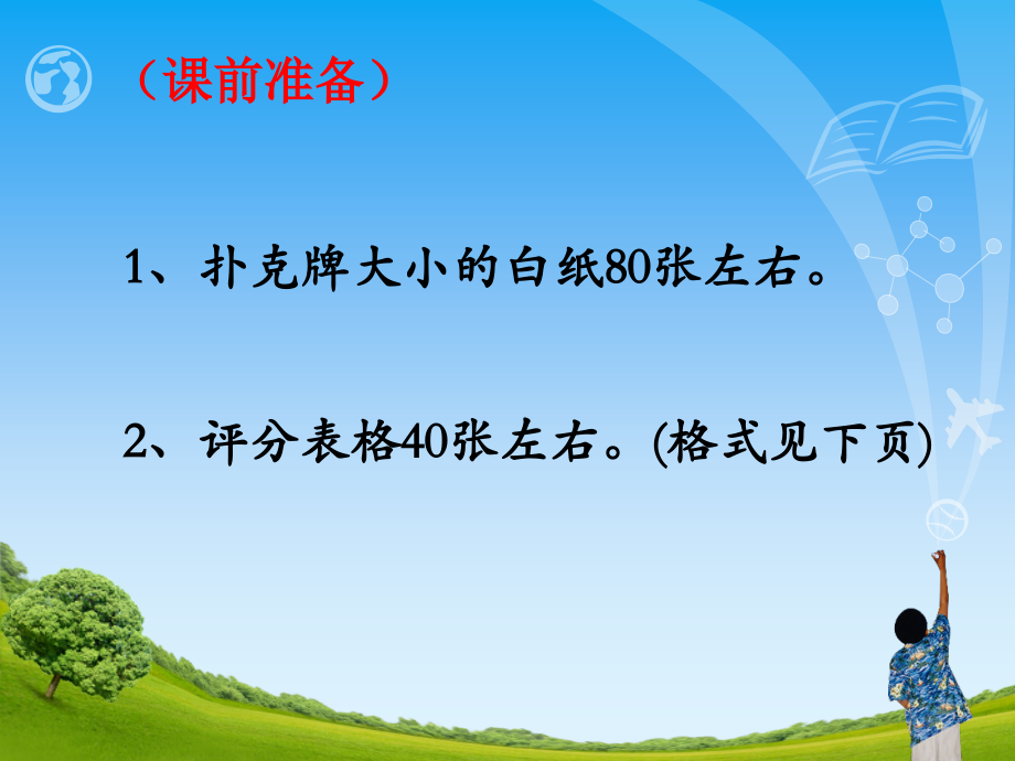 承担关爱集体的责任活动设计.ppt_第2页