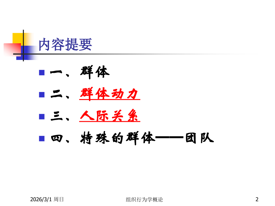 第六讲--群体.ppt_第2页