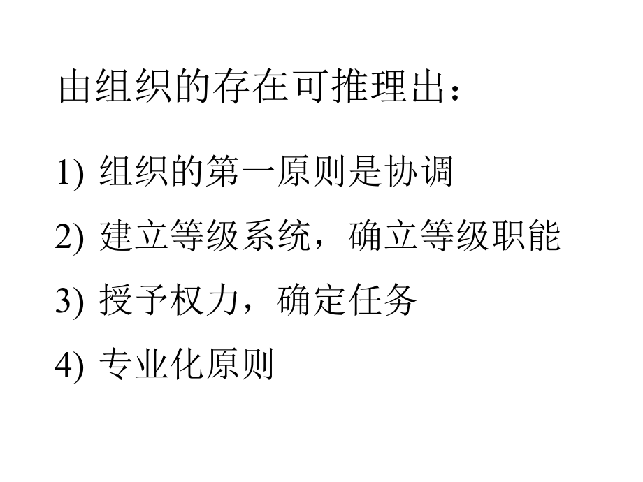 华南理工大学许统帮老师管理学经典课件(中).ppt_第2页