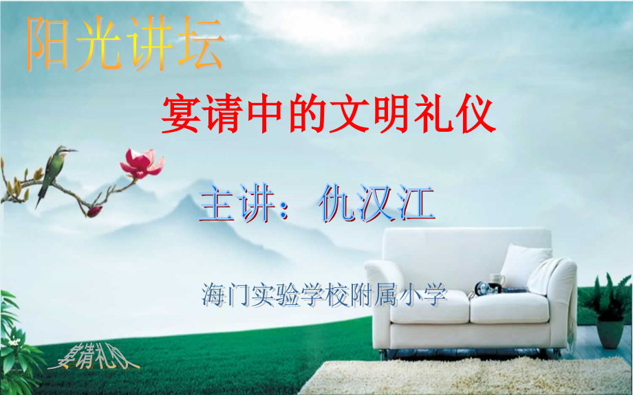 宴请接待礼仪课件.ppt_第1页