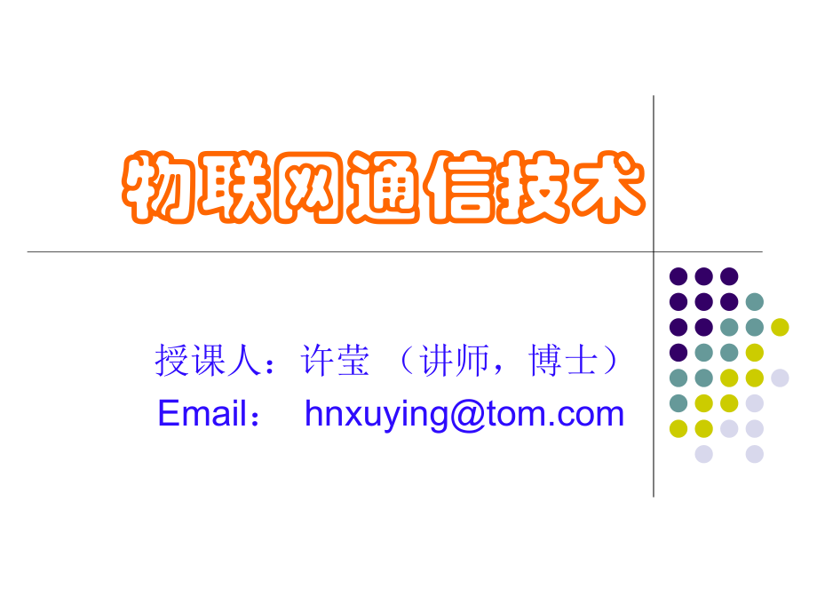 物联网概述.ppt_第1页