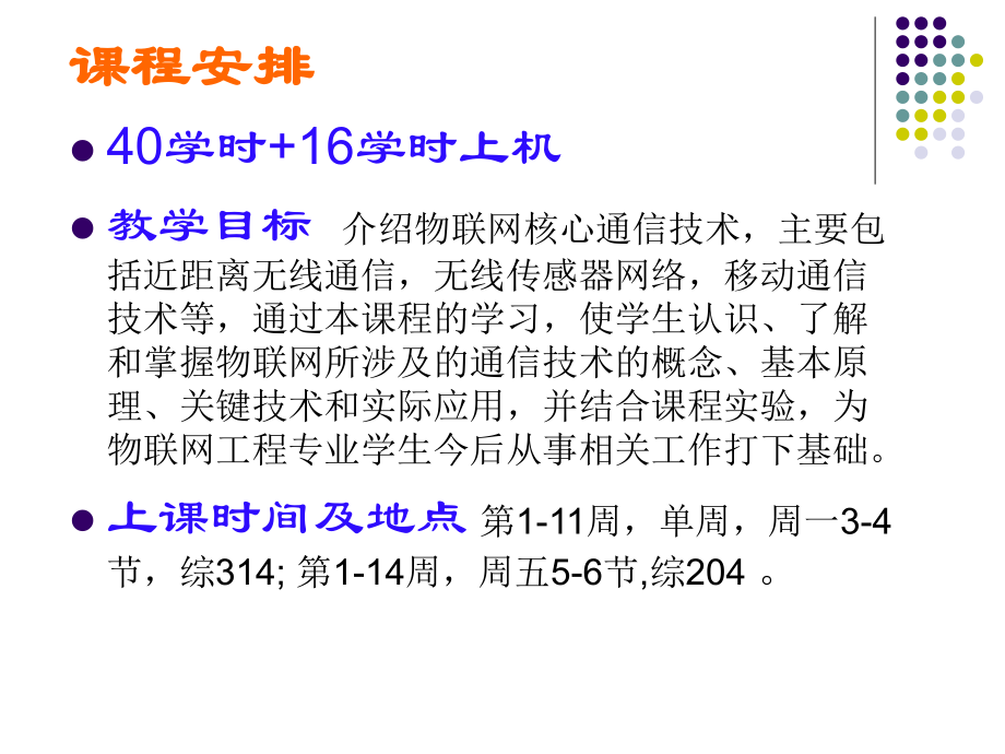 物联网概述.ppt_第2页