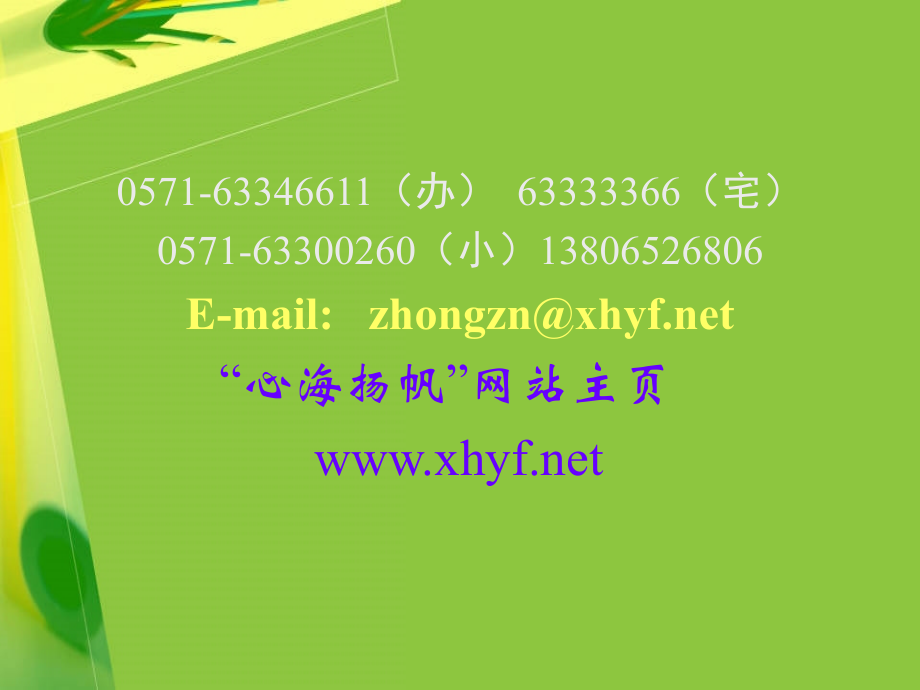 行为矫正技术(一)富阳市学校心理健康教育指导中心.ppt_第2页