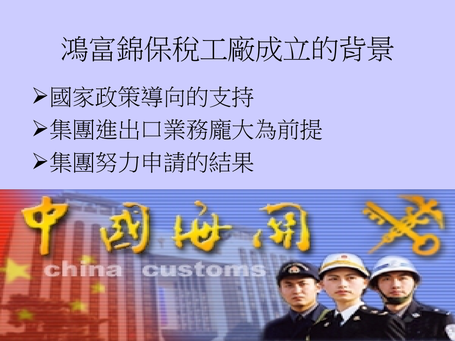 保税工厂简介.ppt_第2页