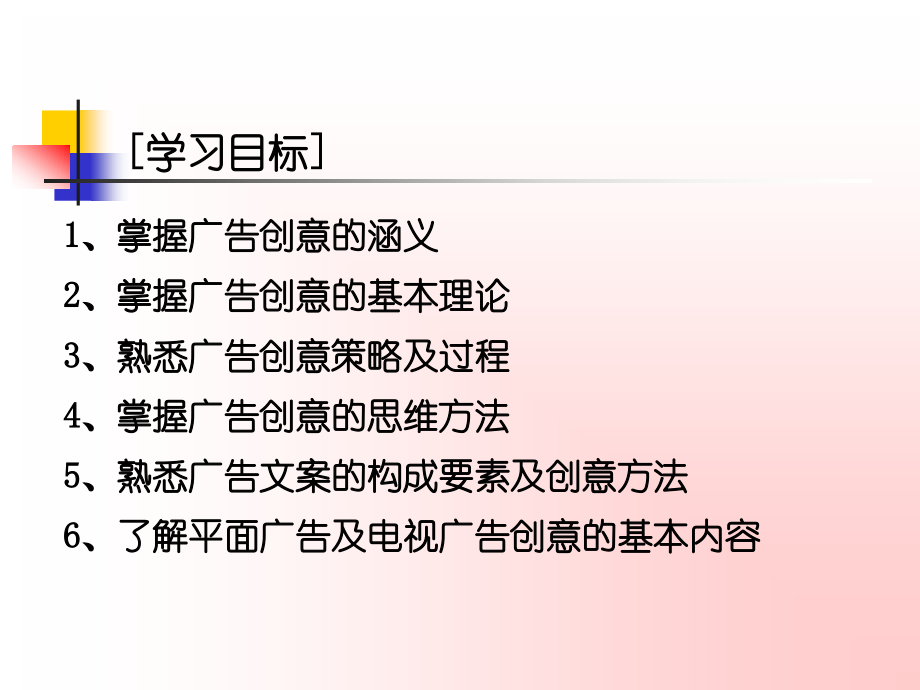 第八章广告创意.ppt_第2页