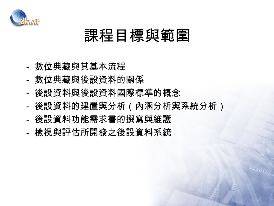 数位典藏与後设资料.ppt_第2页
