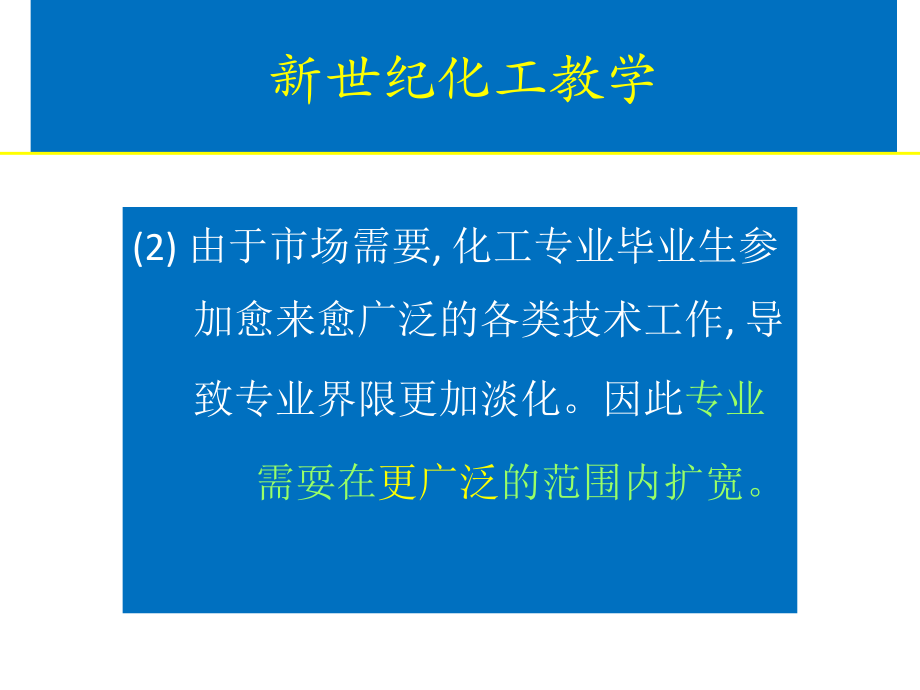 生物化工1.ppt_第2页