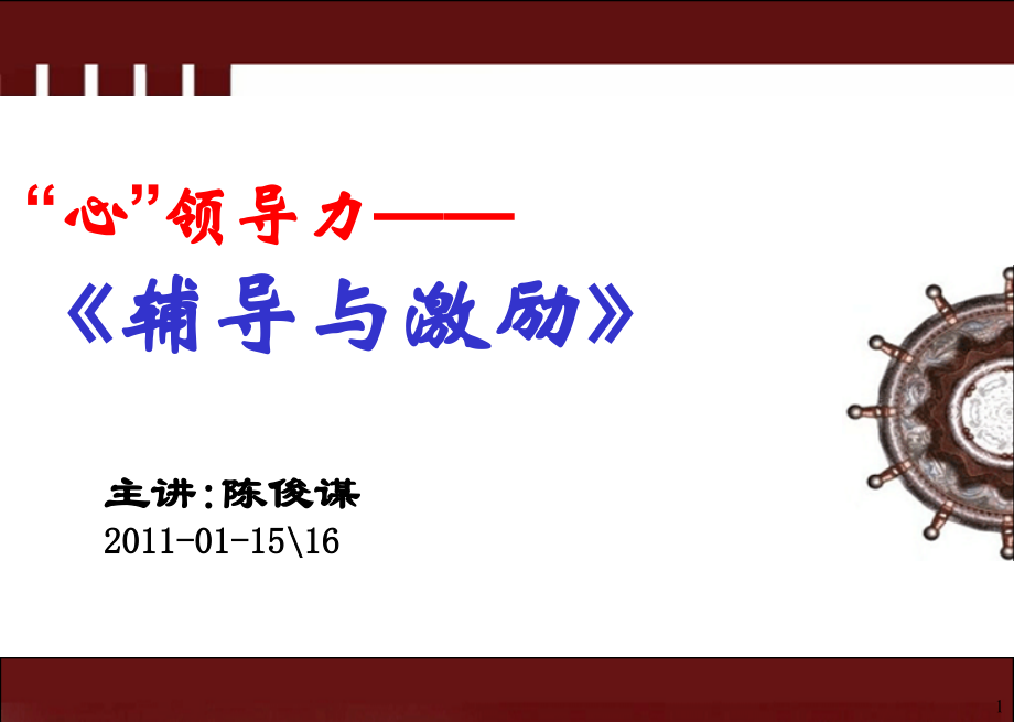 有效辅导下属.ppt_第1页