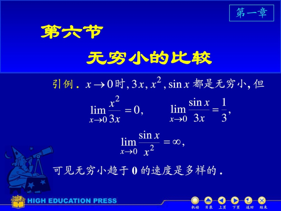 无穷小比较.ppt_第1页