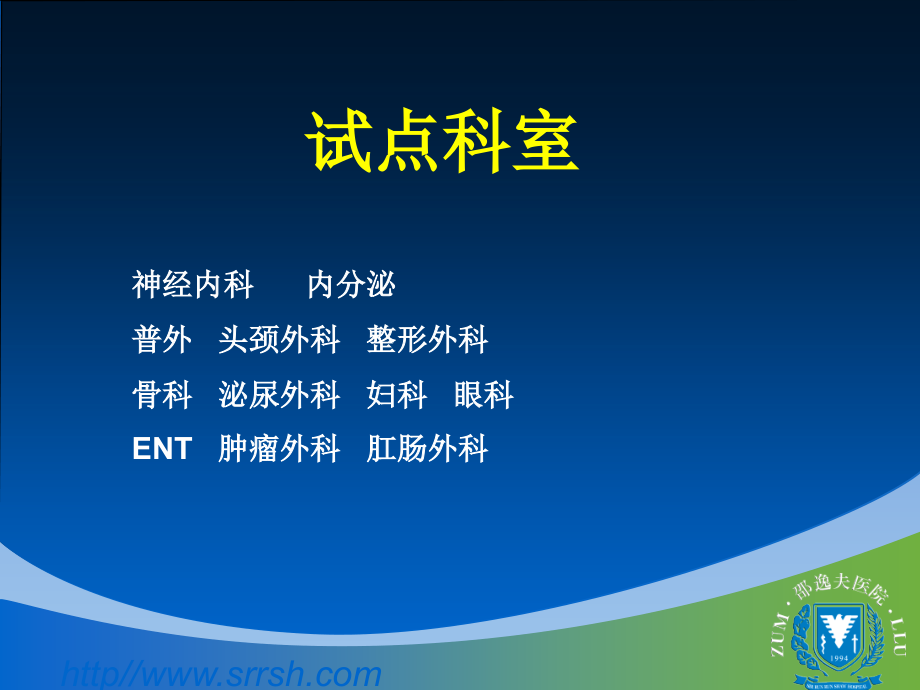 临床路径管理经验介绍.ppt_第2页