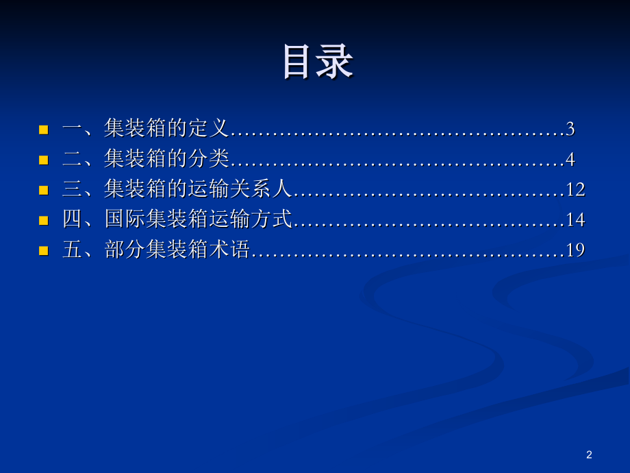 集装箱基本常识.ppt_第2页