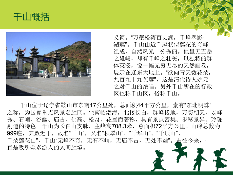汽车自驾游活动方案.ppt_第2页