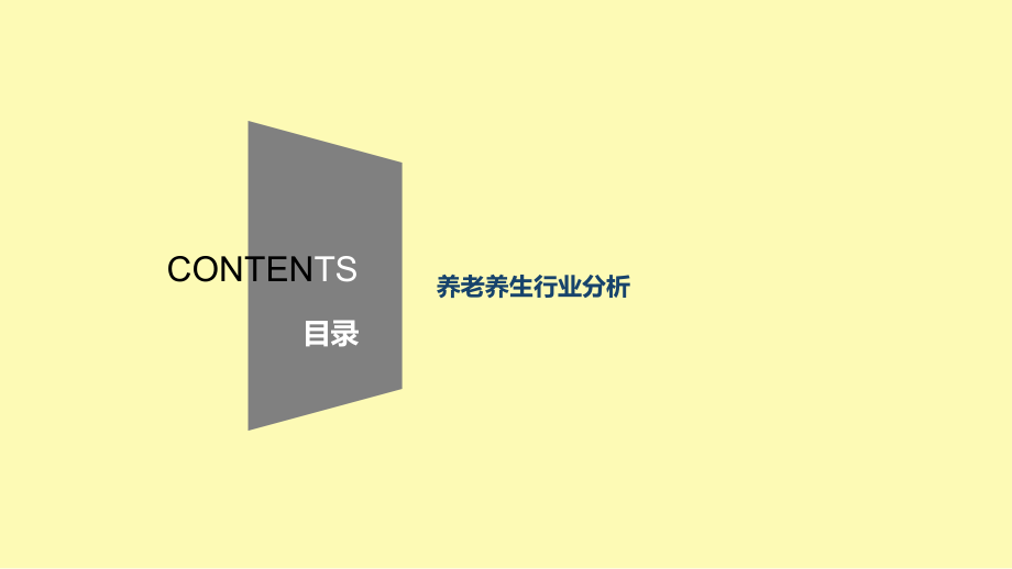 养老养生业务介绍.ppt_第2页