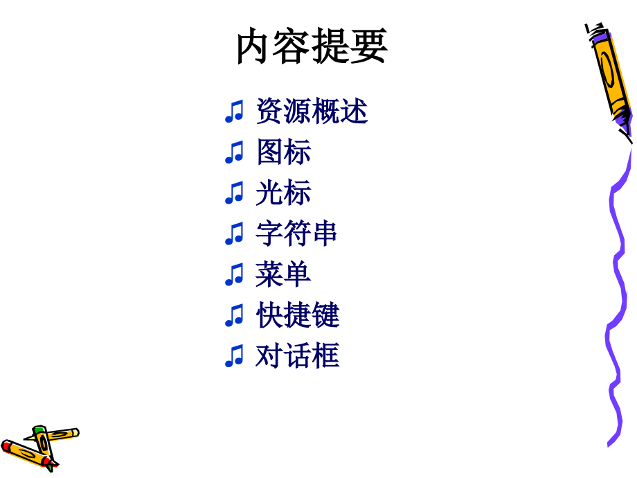 windows资源.ppt_第2页